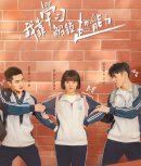 我靠學(xué)習(xí)解鎖超能力劇情介紹1-12集